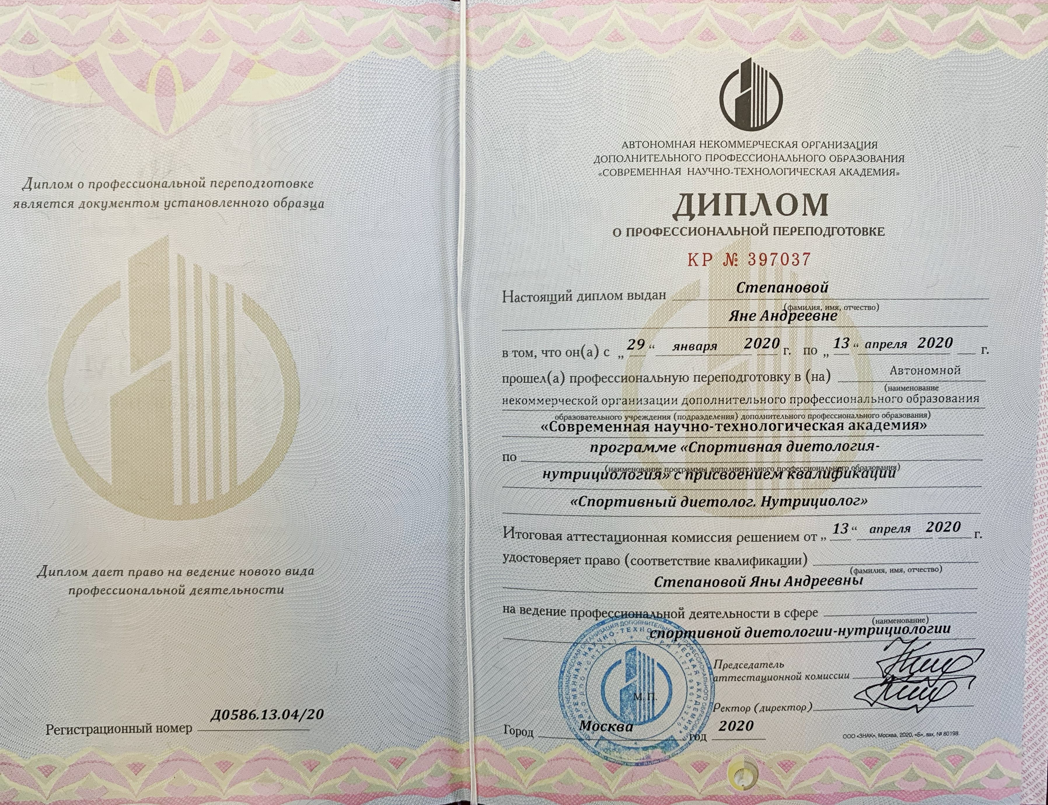 Диплом dip-2-min.jpg