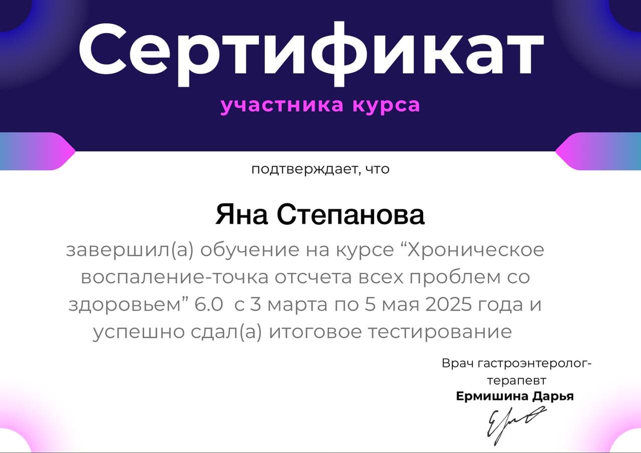 Диплом diplom-vospalenie.jpg