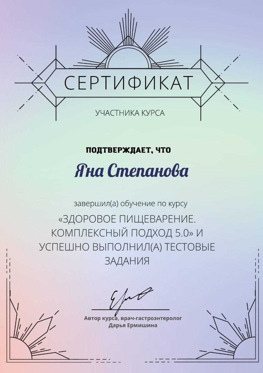 Диплом yana-diplom1-min.jpg